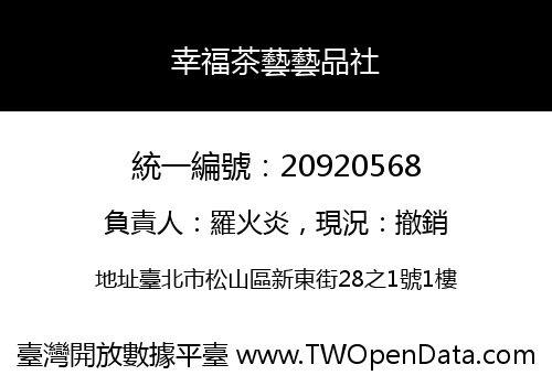 幸福茶藝藝品社