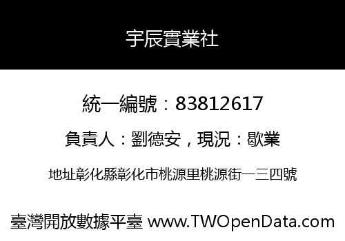 宇辰實業社