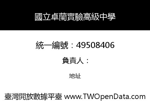 國立卓蘭實驗高級中學