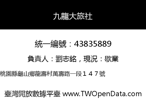 九龍大旅社