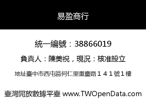 易盈商行