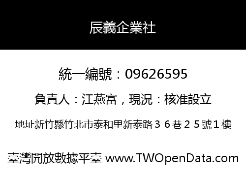 辰義企業社