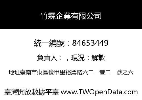 竹霖企業有限公司