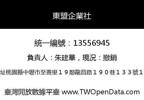 東盟企業社