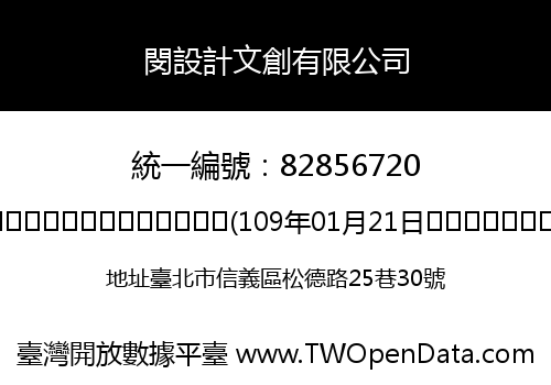 閔設計文創有限公司