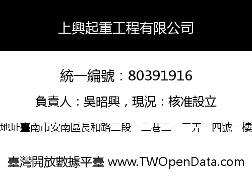 上興起重工程有限公司