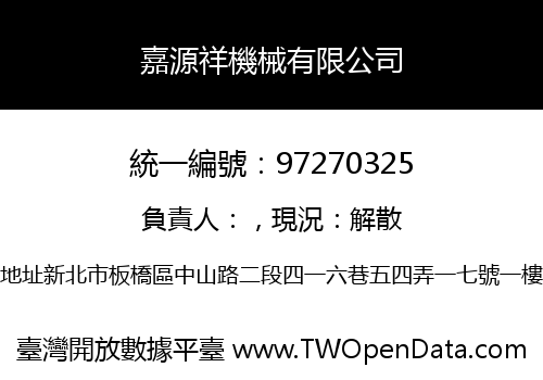 嘉源祥機械有限公司