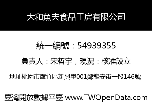 大和魚夫食品工房有限公司