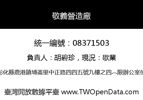 敬義營造廠