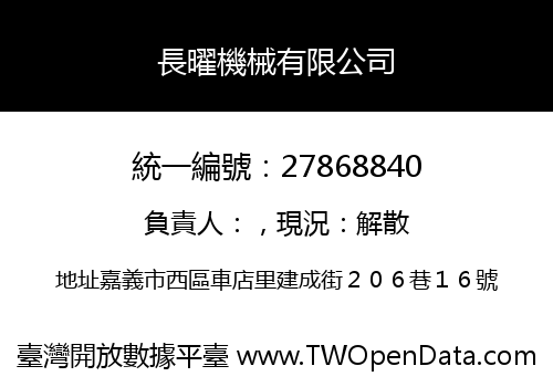 長曜機械有限公司
