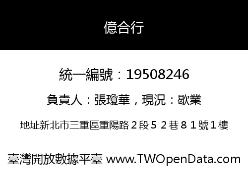 億合行