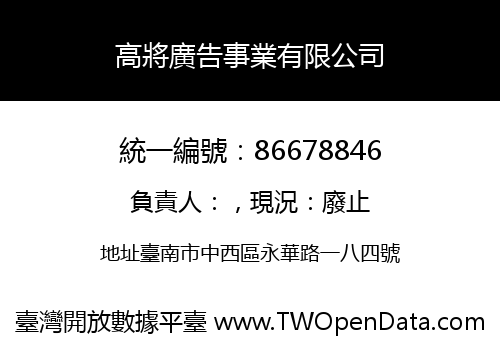 高將廣告事業有限公司