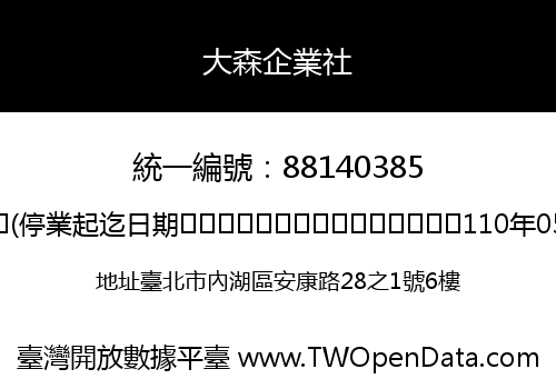 大森企業社