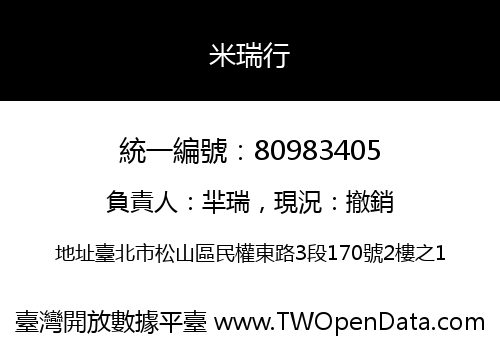 米瑞行