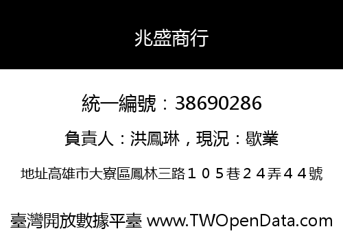 兆盛商行