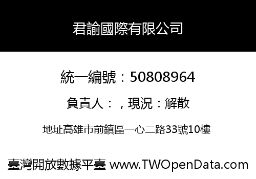 君諭國際有限公司