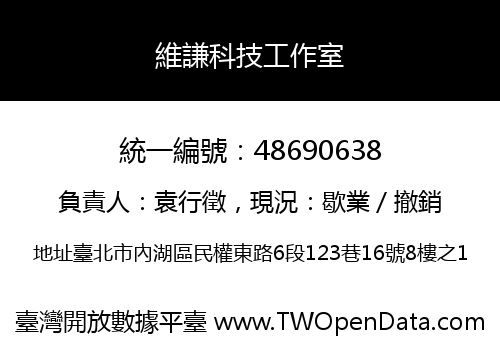 維謙科技工作室