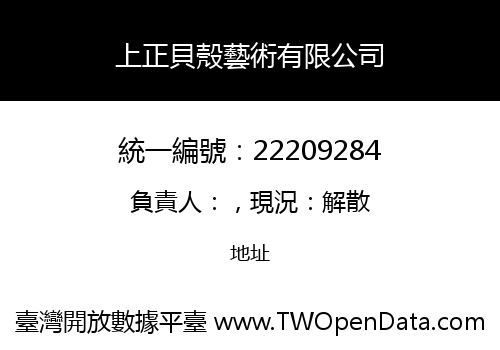 上正貝殼藝術有限公司