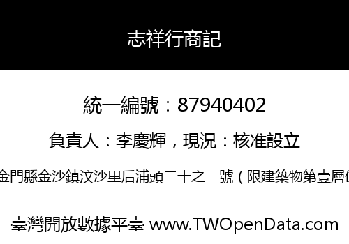 志祥行商記