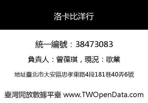 洛卡比洋行