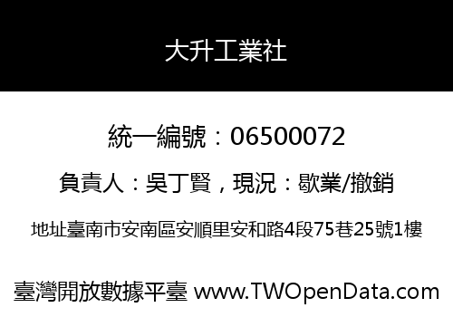 大升工業社