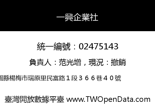 一興企業社
