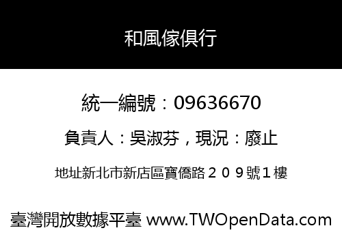 和風傢俱行