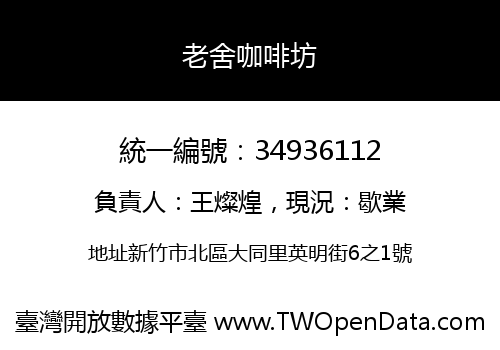老舍咖啡坊