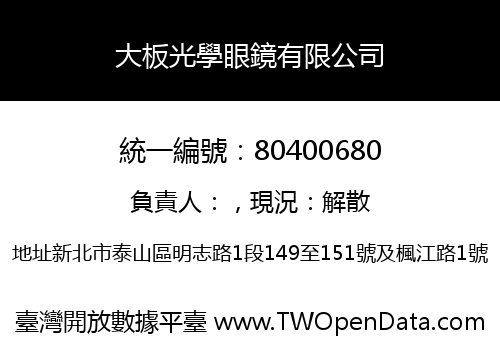 大板光學眼鏡有限公司