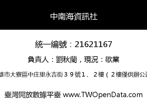 中南海資訊社