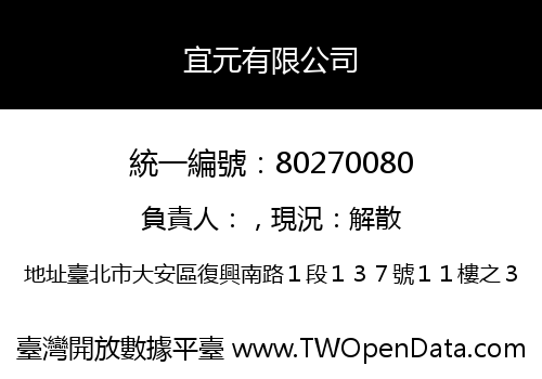 宜元有限公司