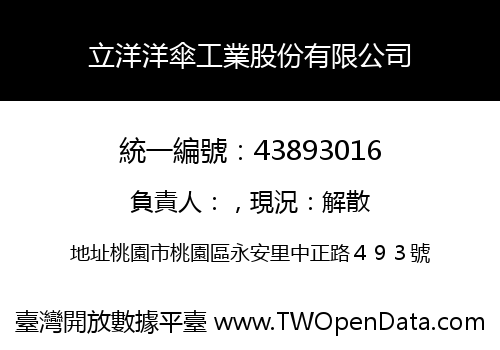 立洋洋傘工業股份有限公司