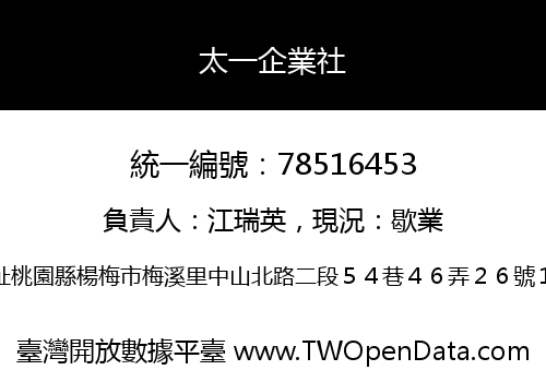 太一企業社