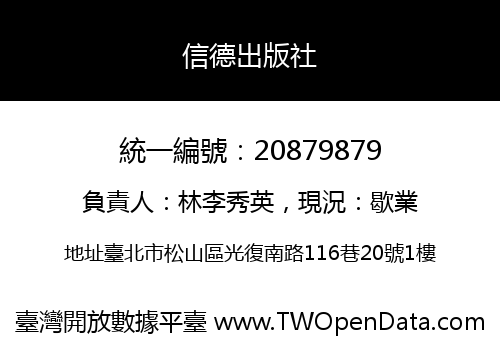 信德出版社