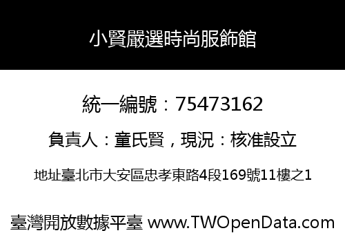 小賢嚴選時尚服飾館