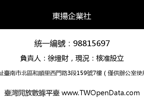 東揚企業社