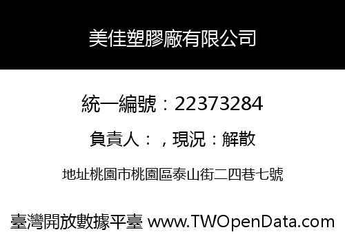 美佳塑膠廠有限公司