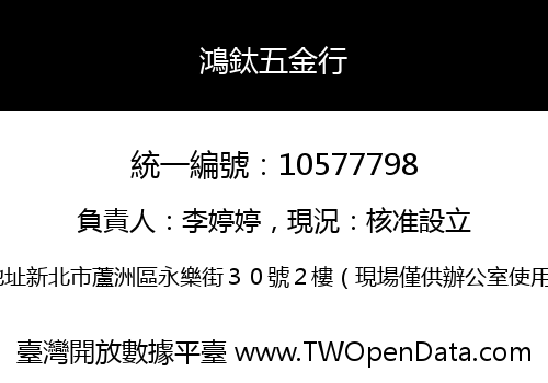 鴻鈦五金行