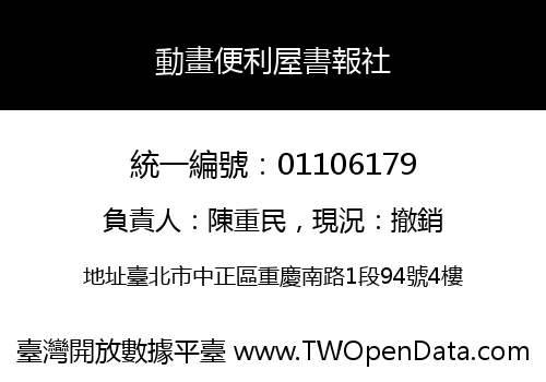 動畫便利屋書報社