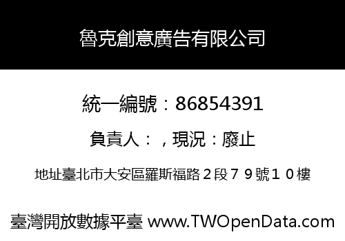 魯克創意廣告有限公司