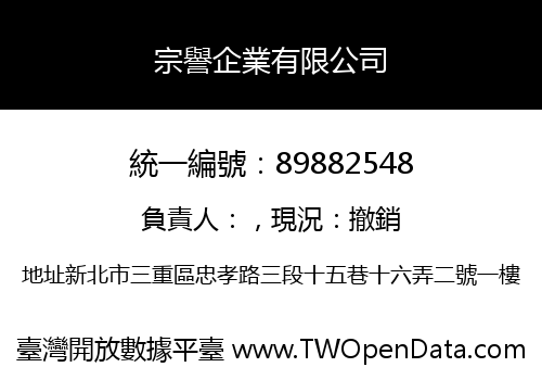宗譽企業有限公司