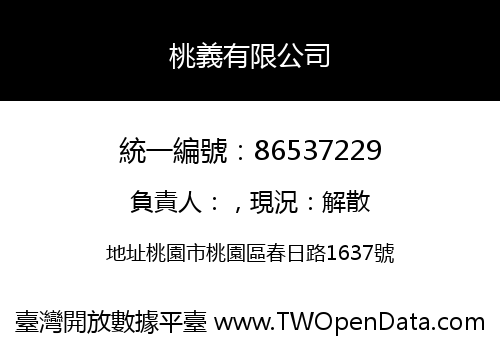 桃義有限公司