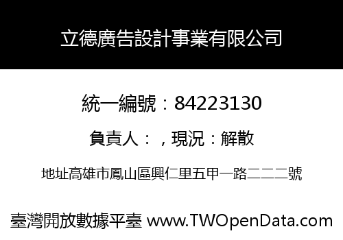 立德廣告設計事業有限公司