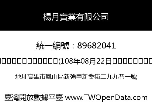 楊月實業有限公司
