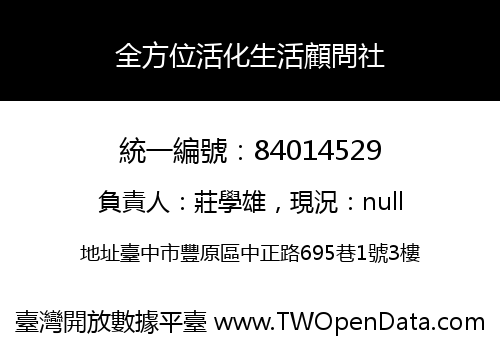 全方位活化生活顧問社