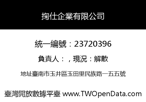 掬仕企業有限公司