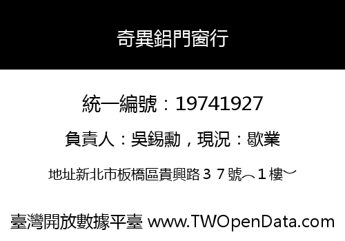 奇異鋁門窗行