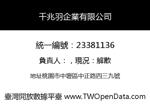 千兆羽企業有限公司