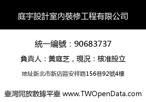 庭宇設計室內裝修工程有限公司