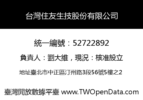 台灣住友生技股份有限公司